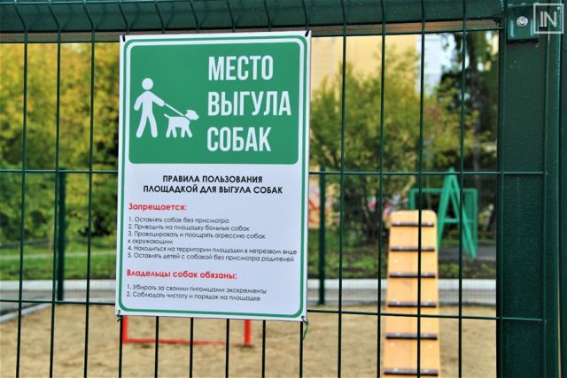 Предложение Минстрою РФ по развитию инфраструктуры для выгула собак