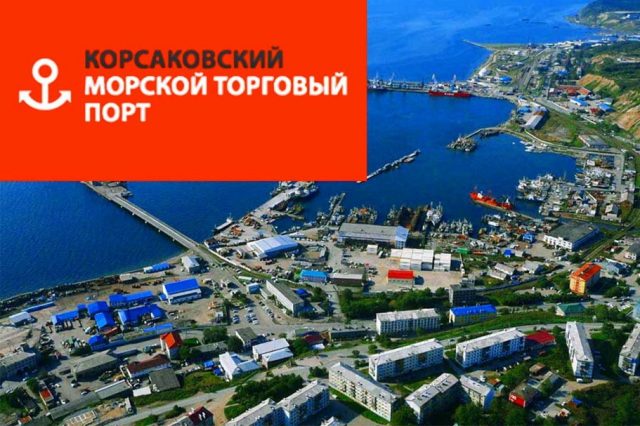 При модернизации Корсаковского морского порта на Сахалине построят крупнейший рыбоперерабатывающий кластер